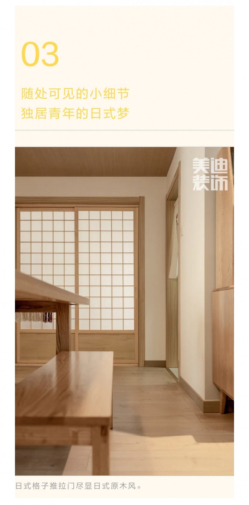 上一篇：95后首套房，100m²极简风
