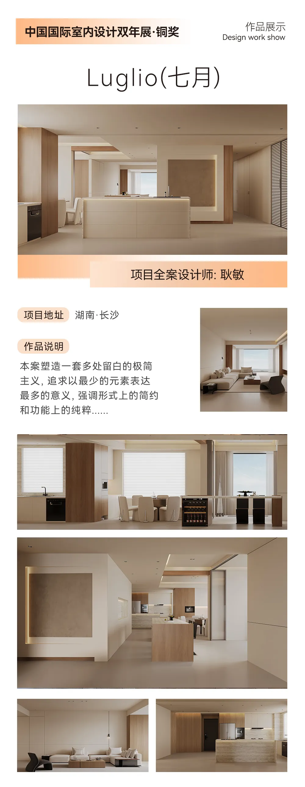 延伸阅读作为中国室内设计领域的“风向